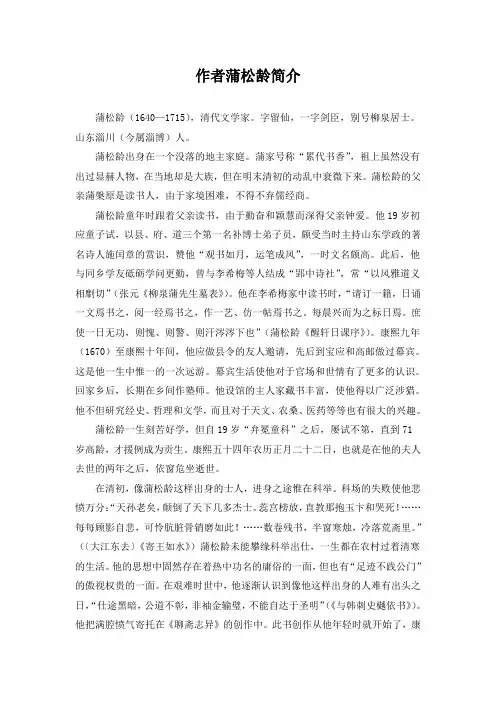 作者蒲松龄简介