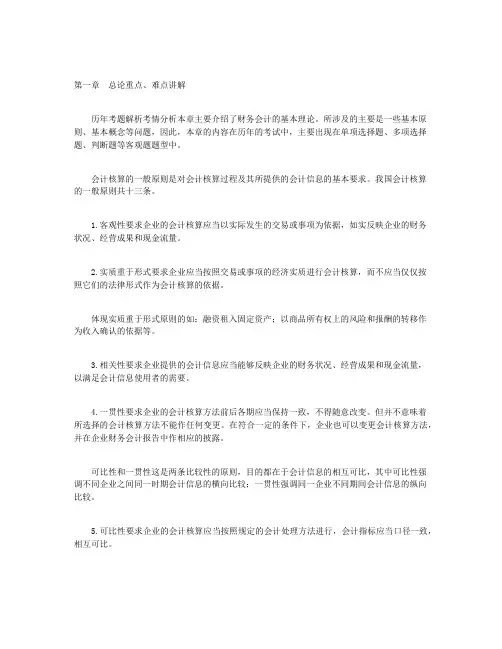 职称-中级会计实务-第一章