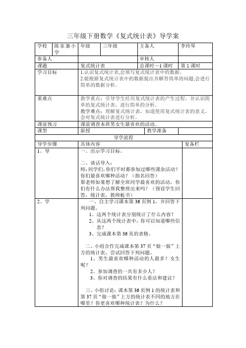 三年级下册数学第三单元导学案