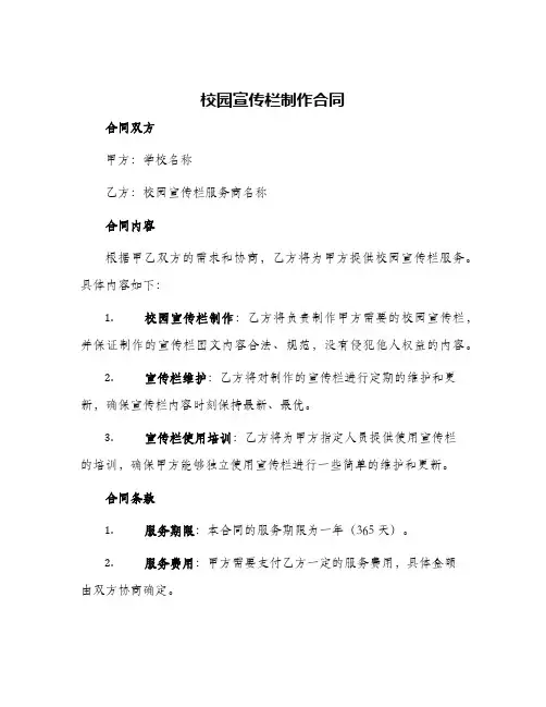 校园宣传栏制作合同