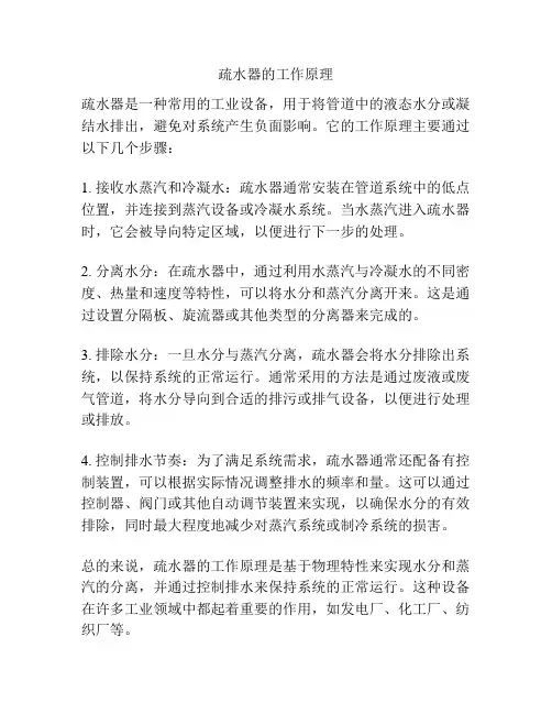 疏水器的工作原理