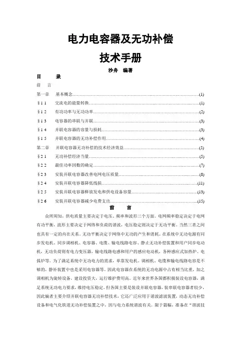 电力电容器及无功补偿技术手册11页