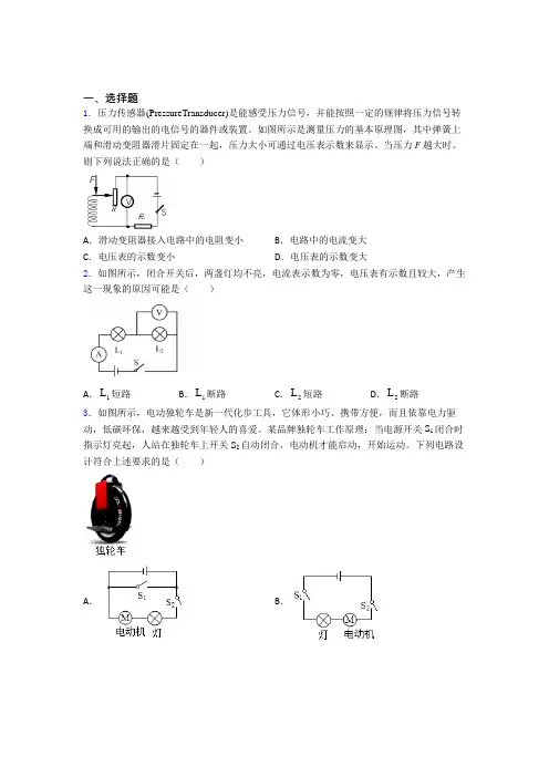 武汉市七一中学初中物理九年级全册期中检测卷(答案解析)