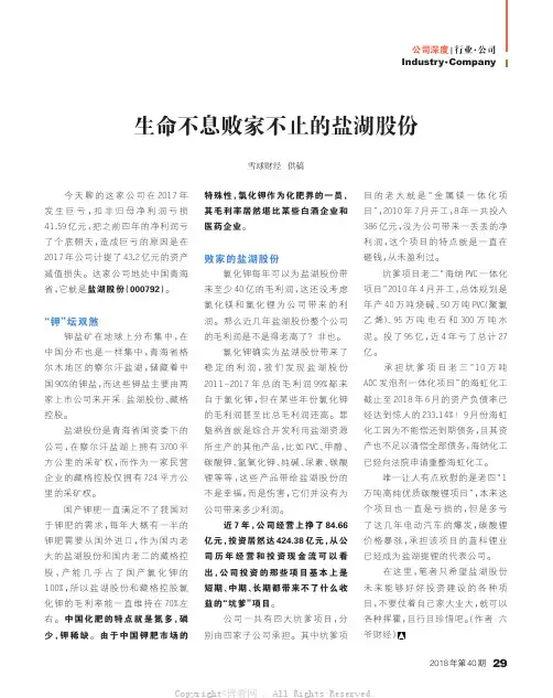 生命不息败家不止的盐湖股份