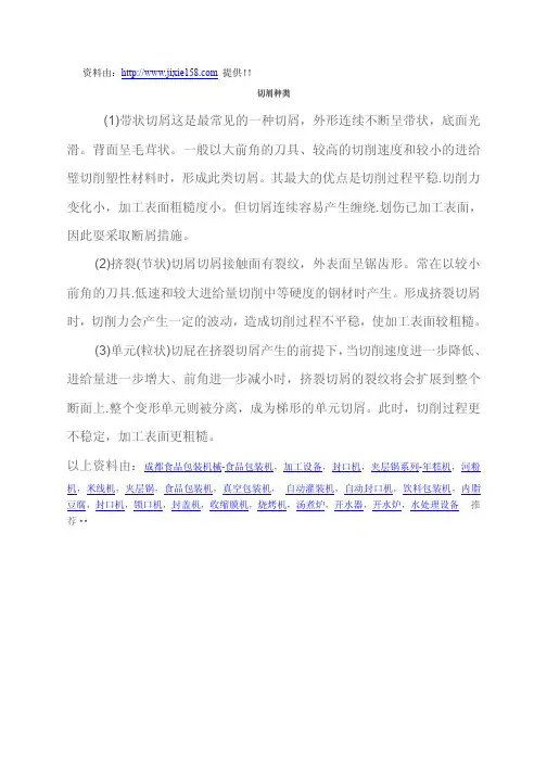 切屑种类