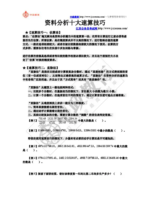 资料分析十大速算技巧