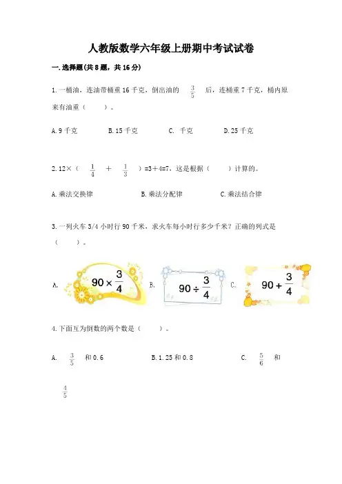 人教版数学六年级上册期中考试试卷及参考答案(完整版)