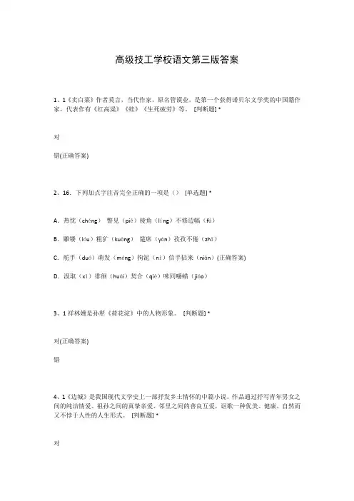 高级技工学校语文第三版答案