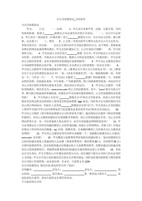 分公司加盟协议_合同范本