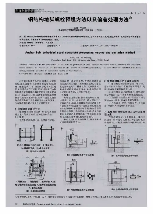 钢结构地脚螺栓预埋方法以及偏差处理方法