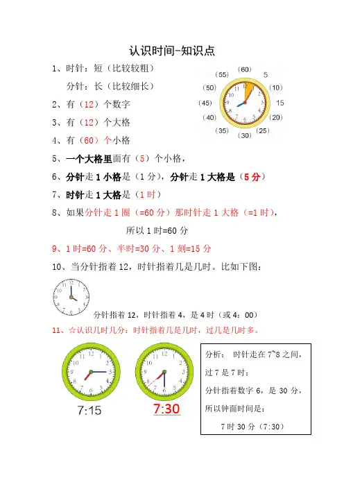 人教版二年级上册数学【认识时间】知识点整理和易错题整理