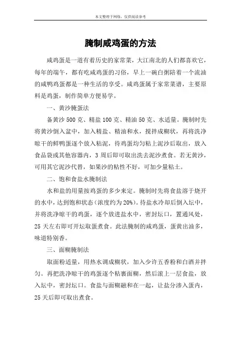 腌制咸鸡蛋的方法