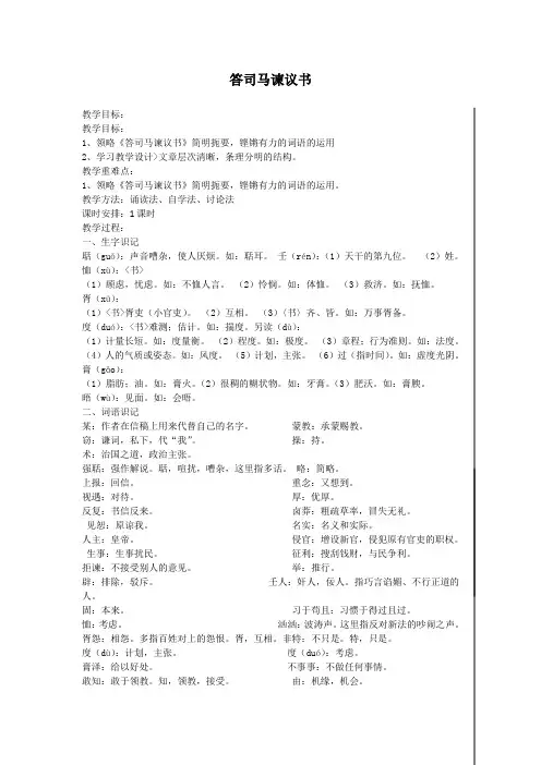 高二语文选修《唐宋八大家散文选读》教案全集：答司马谏议书
