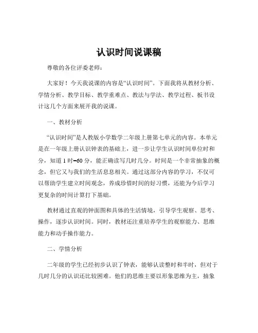 认识时间说课稿