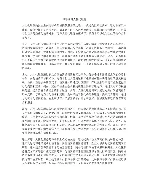 零售网络人性化服务