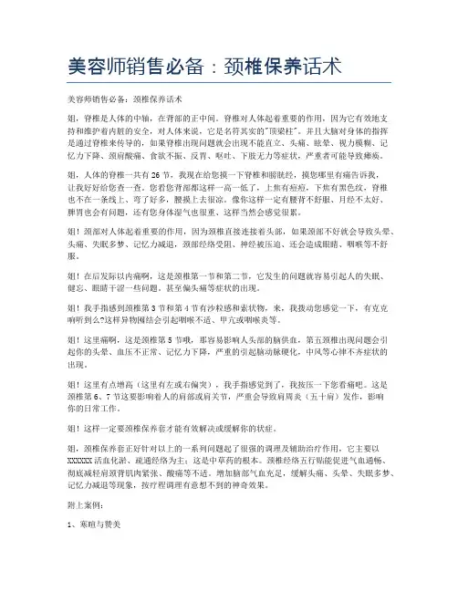 美容师销售必备：颈椎保养话术
