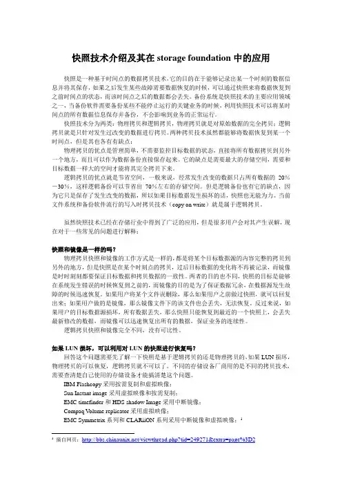 快照技术介绍
