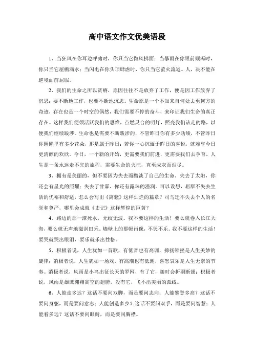 高中语文作文优美语段