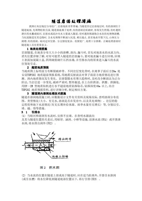 隧道岩溶处理措施