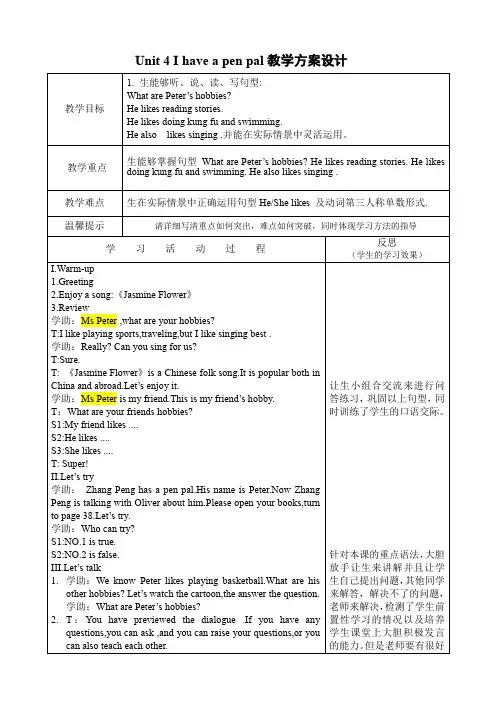 Unit 4 I have a pen pal教学方案设计-小学英语六年级上册-人教PEP版