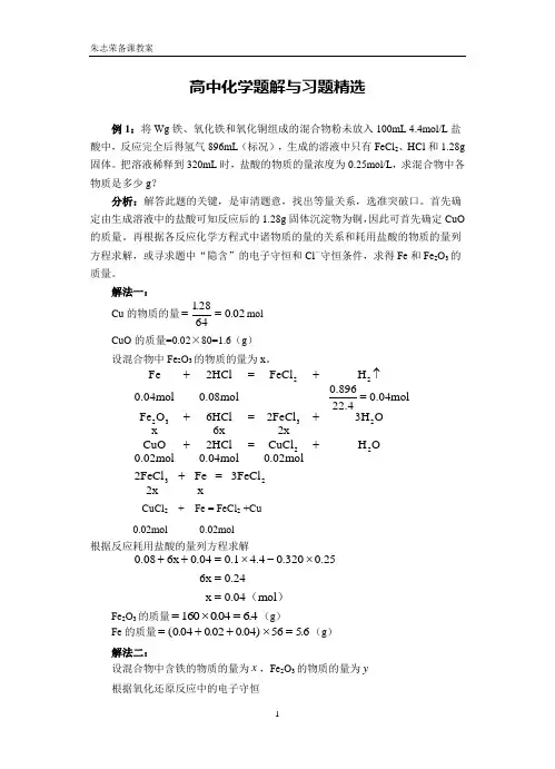 高中化学计算专项题集