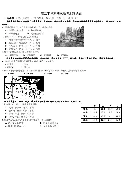 高二下学期期末联考地理试题