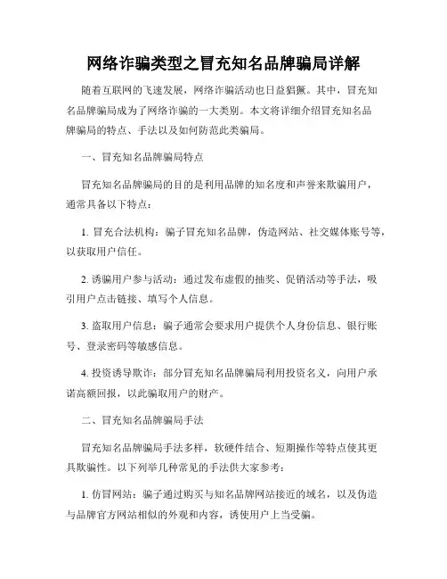 网络诈骗类型之冒充知名品牌骗局详解