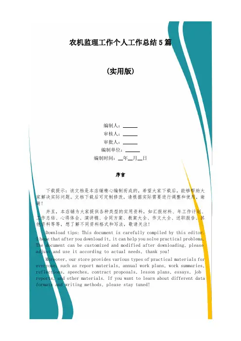 农机监理工作个人工作总结5篇