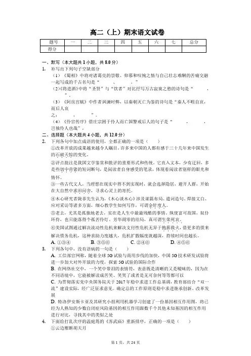 河南省洛阳市高二(上)期末语文试卷-(含答案)