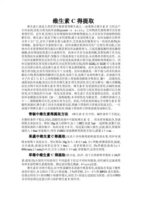 维生素C的提取