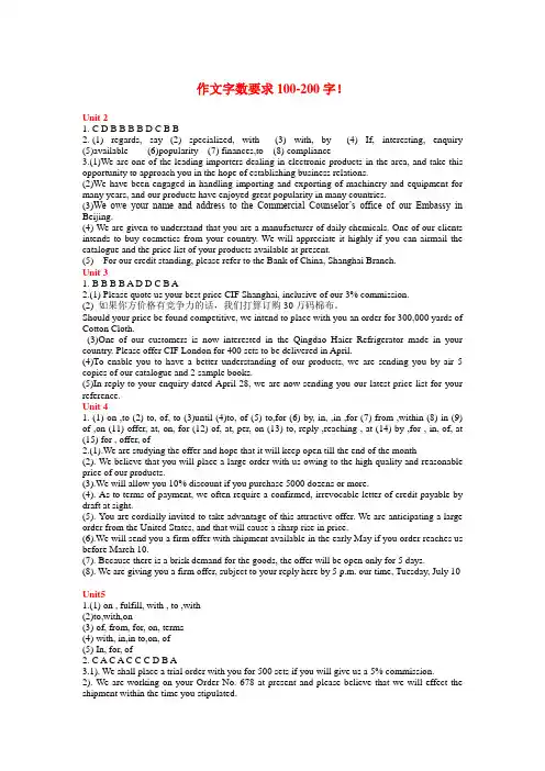 外贸英语函电第五版答案