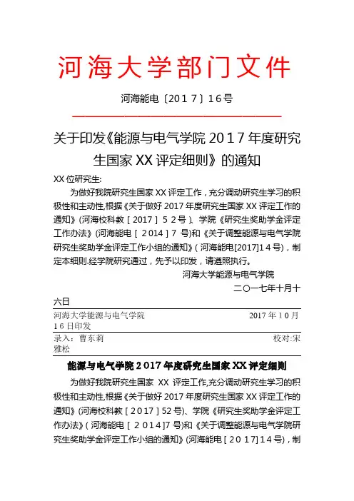 计信学院讨论生普通XX评定细则001