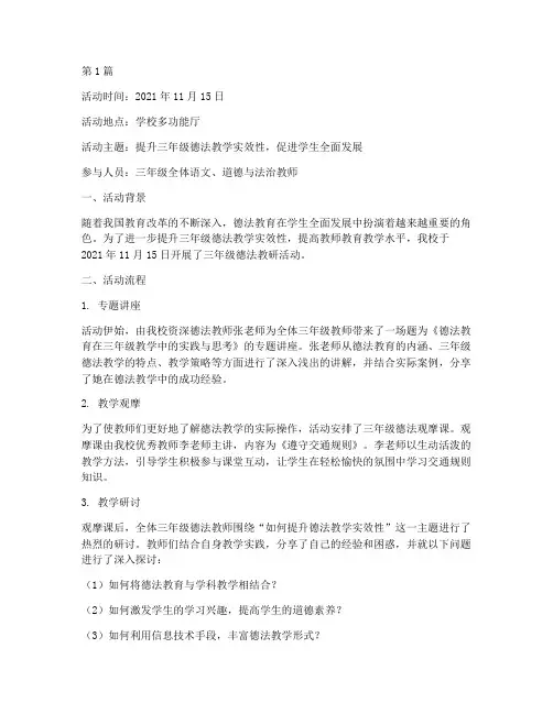 三年级德法教研活动记录(3篇)