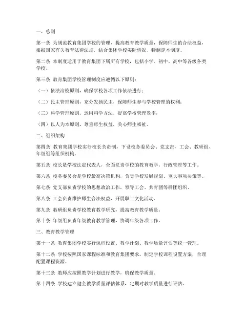 教育集团学校制度