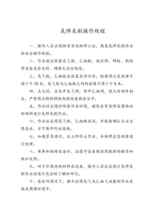 氧焊氧割操作规程