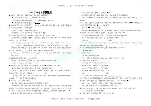 2005年中考语文名著阅读题及答案