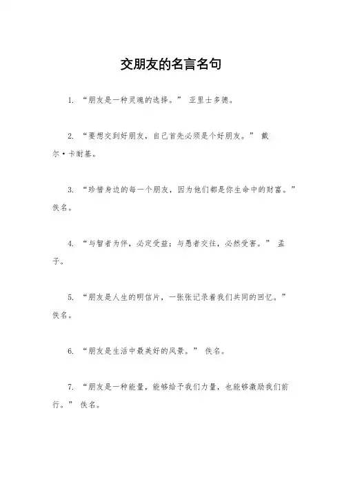 交朋友的名言名句