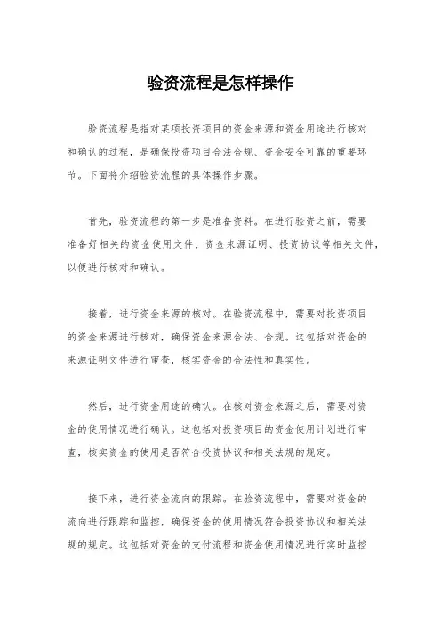 验资流程是怎样操作