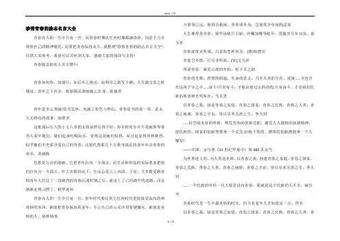 珍惜青春的励志名言大全
