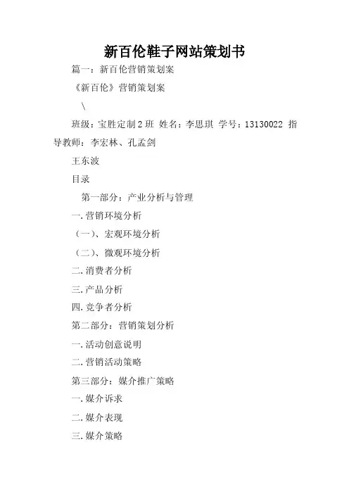 新百伦鞋子网站策划书