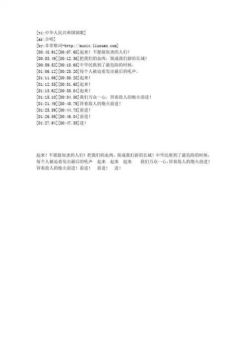 国歌 - 中华人民共和国国歌