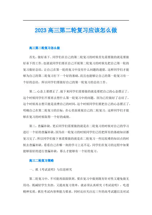 2023高三第二轮复习应该怎么做