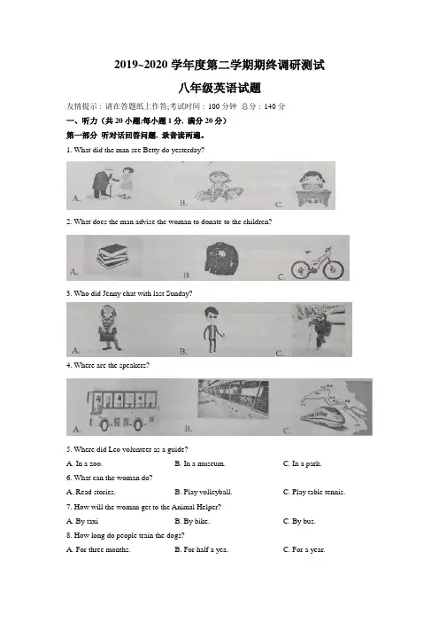 江苏省邳州市2019-2020学年八年级下学期期末考试英语试题(WORD版)