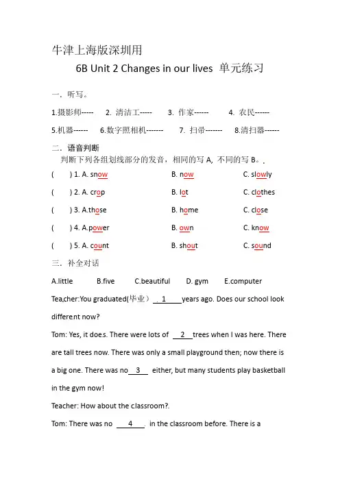 六年级英语下册Unit2 Changes in our lives 练习 (含答案)沪教牛津版(深