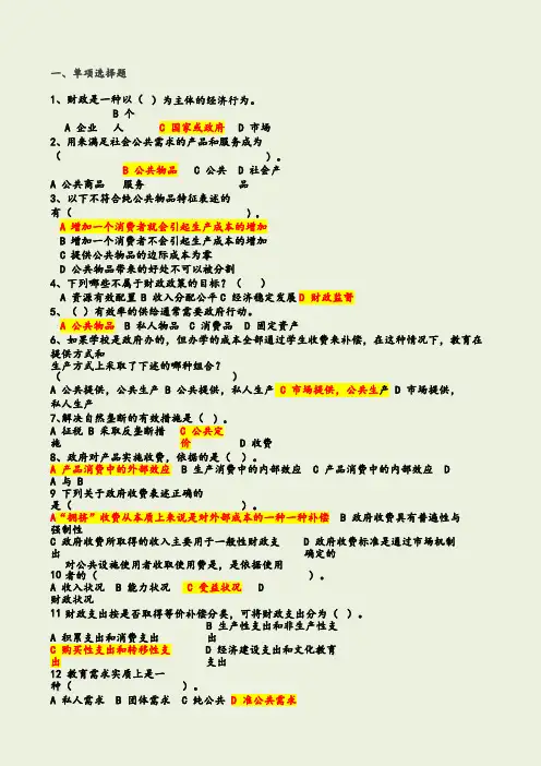 财政学习题及答案