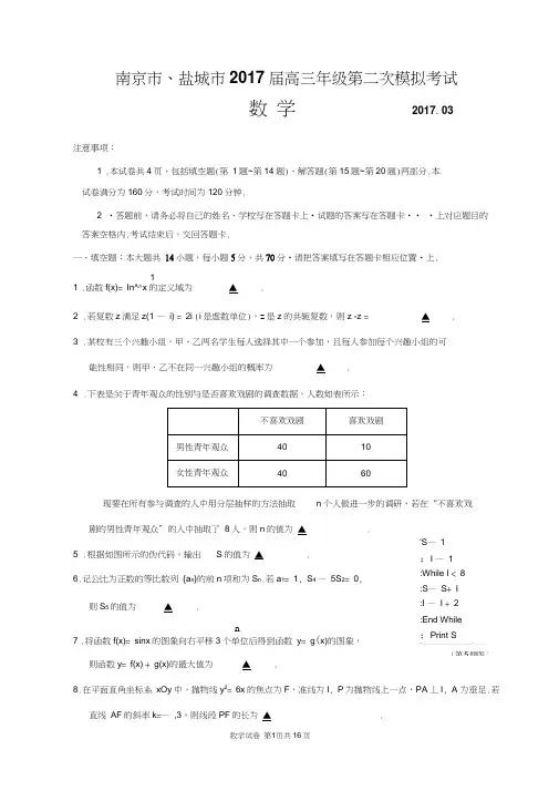 南京市、盐城市2017届高三年级第二次模拟考试有答案
