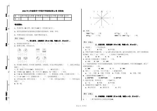 2022年三年级数学下学期开学检测试卷A卷 附答案