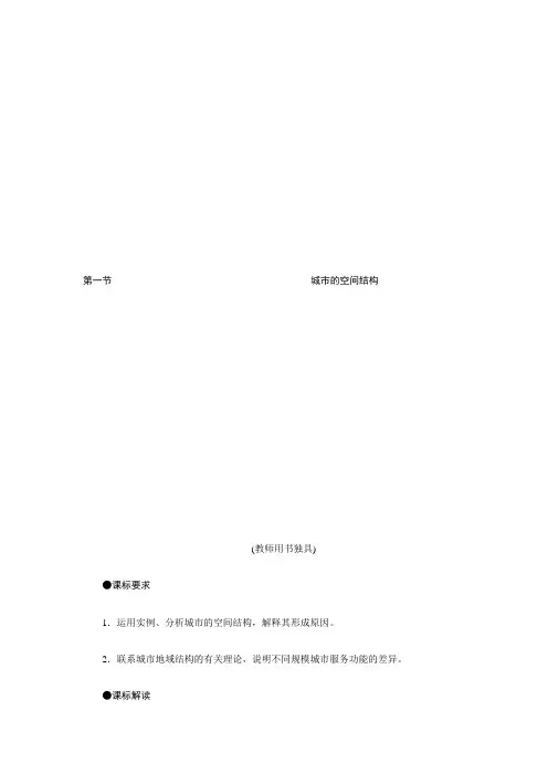 (中图版)高中地理必修二：第2章第1节《城市的空间结构》备课资料