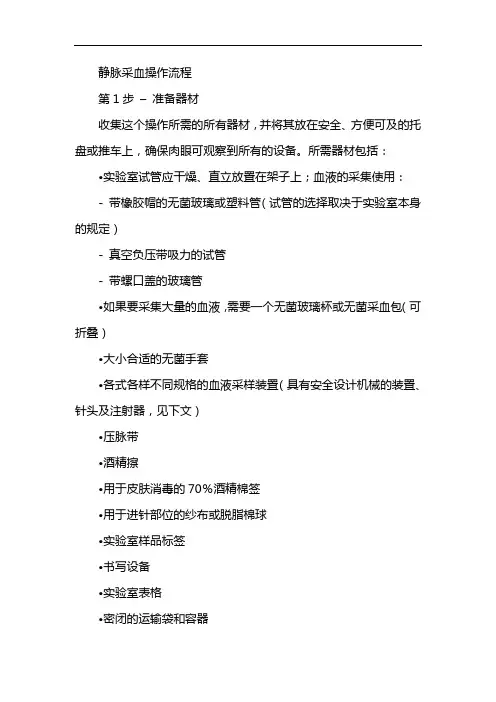 静脉采血操作流程