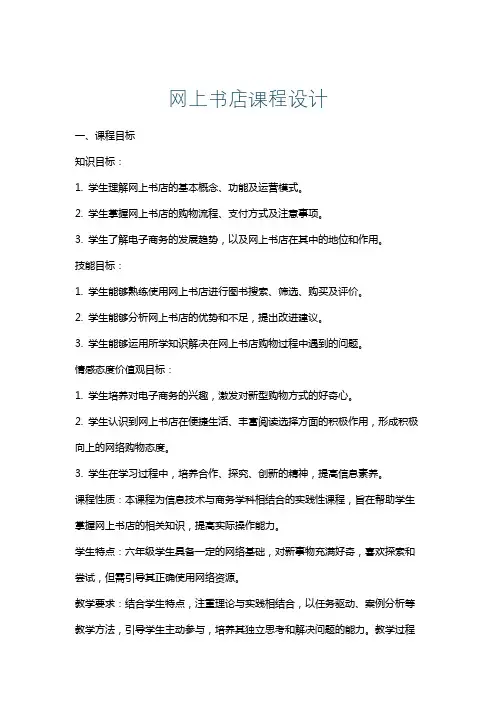 网上书店课程设计